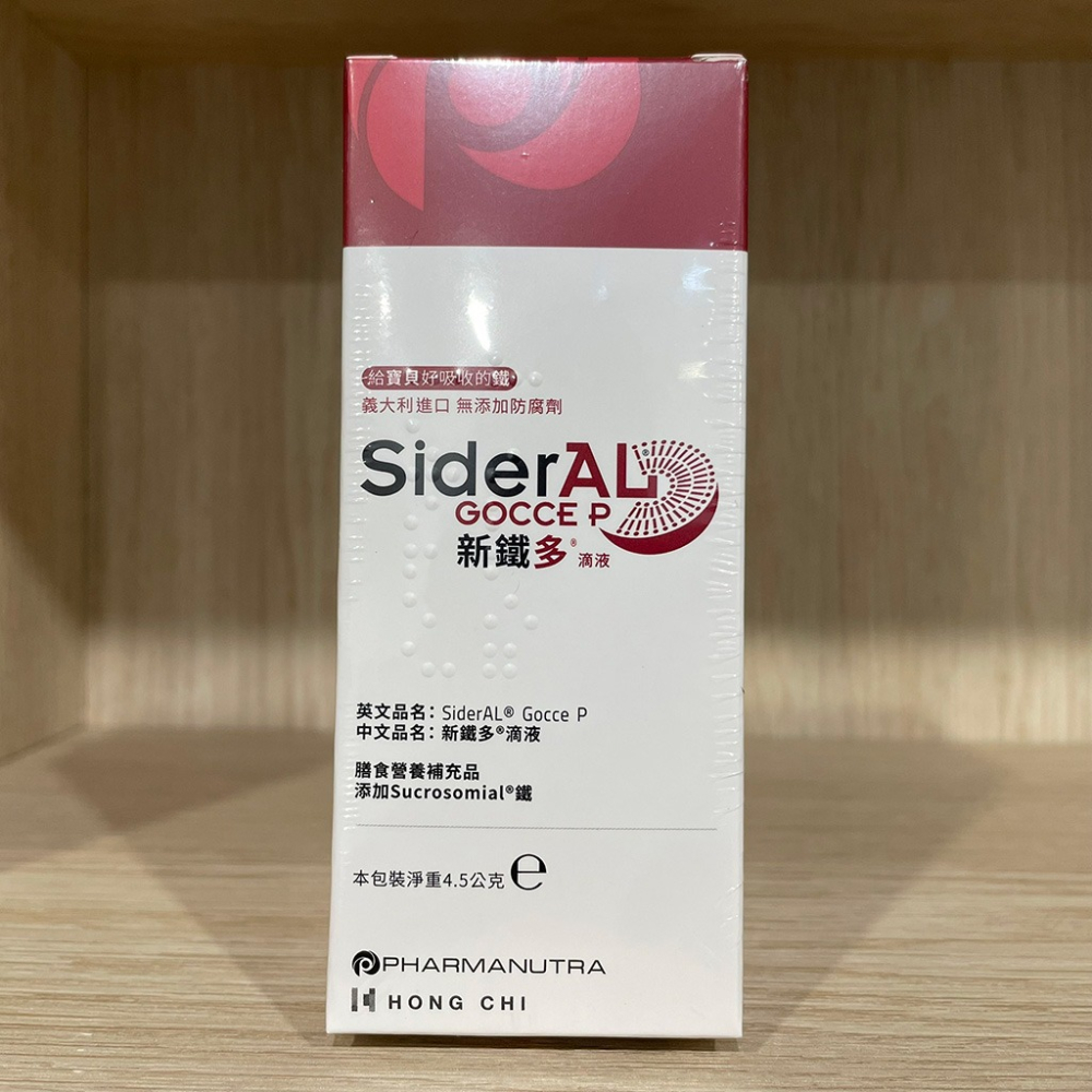 【滿額免運】SiderAL 新鐵多 滴液 4.5g 兒童滴液 兒童鐵劑 嬰幼兒補鐵【新宜安中西藥局】-細節圖3