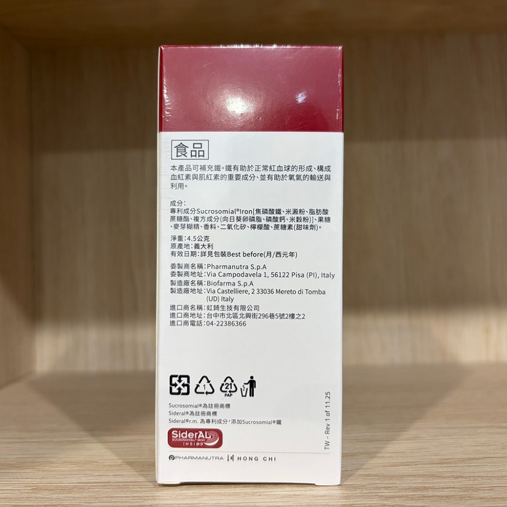【滿額免運】SiderAL 新鐵多 滴液 4.5g 兒童滴液 兒童鐵劑 嬰幼兒補鐵【新宜安中西藥局】-細節圖4