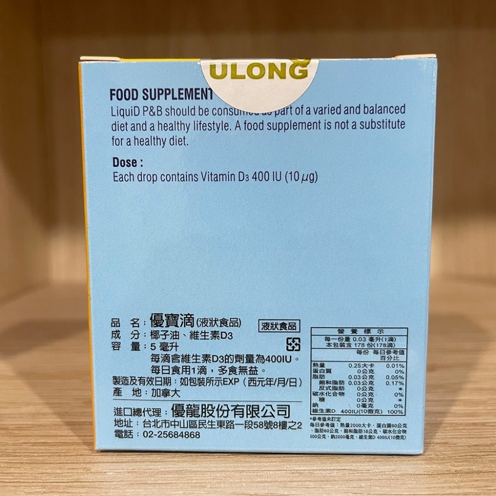 【滿額免運】優寶滴 P&B 維生素D3滴劑 5ml 178滴 每滴400IU【新宜安中西藥局】-細節圖4