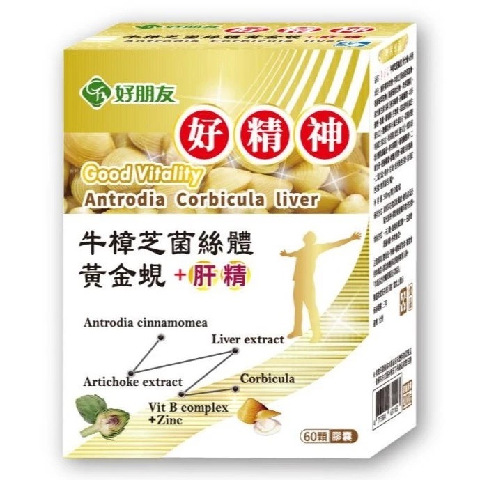 【滿額免運】好朋友 好精神 牛樟芝菌絲體 黃金蜆+肝精 60顆【新宜安中西藥局】-細節圖2