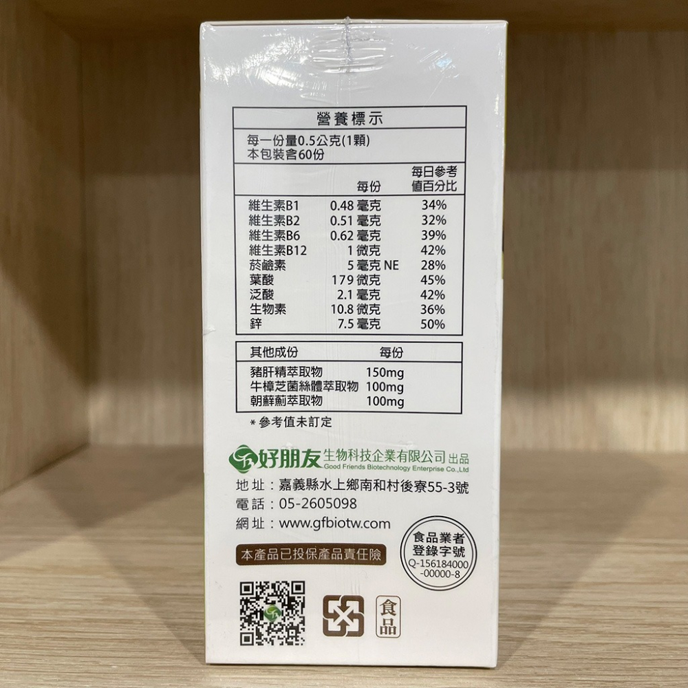 【滿額免運】好朋友 好精神 牛樟芝菌絲體 黃金蜆+肝精 60顆【新宜安中西藥局】-細節圖5
