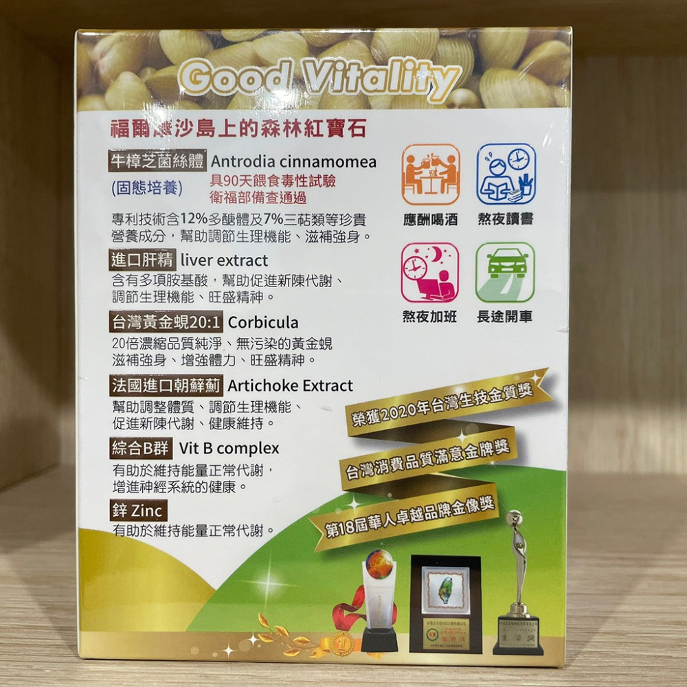 【滿額免運】好朋友 好精神 牛樟芝菌絲體 黃金蜆+肝精 60顆【新宜安中西藥局】-細節圖6