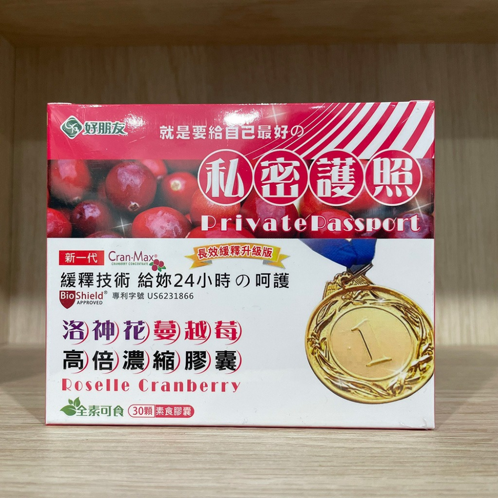 【滿額免運】好朋友 私密照護 洛神花 蔓越莓 高倍濃縮膠囊 30顆 素食膠囊 全素可食【新宜安中西藥局】-細節圖2