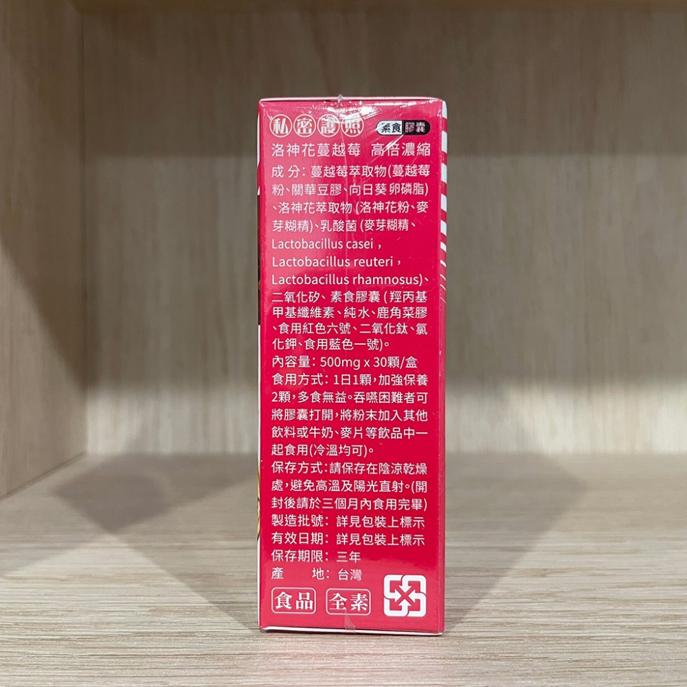 【滿額免運】好朋友 私密照護 洛神花 蔓越莓 高倍濃縮膠囊 30顆 素食膠囊 全素可食【新宜安中西藥局】-細節圖3