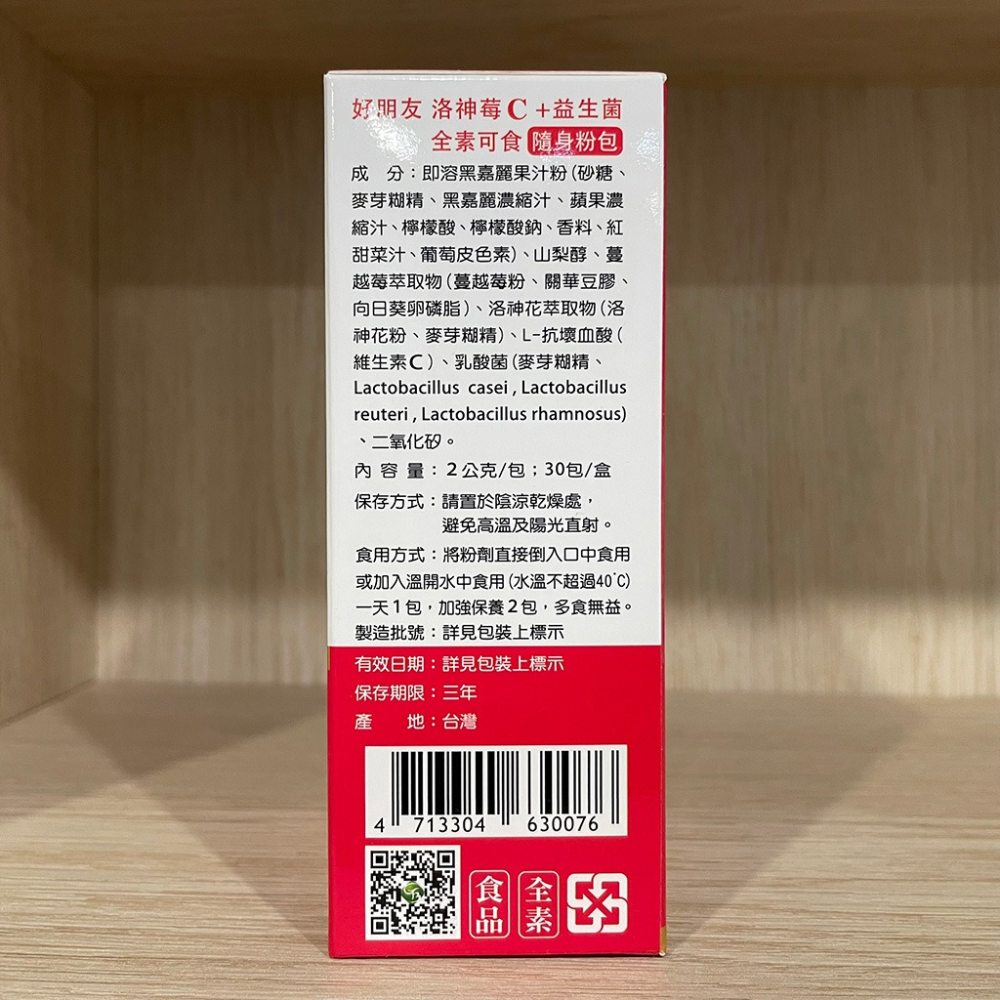 【滿額免運】好朋友 洛神莓C+益生菌 隨身粉包 30包 全素可食 維生素C【新宜安中西藥局】-細節圖4
