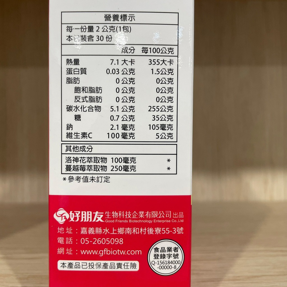 【滿額免運】好朋友 洛神莓C+益生菌 隨身粉包 30包 全素可食 維生素C【新宜安中西藥局】-細節圖5