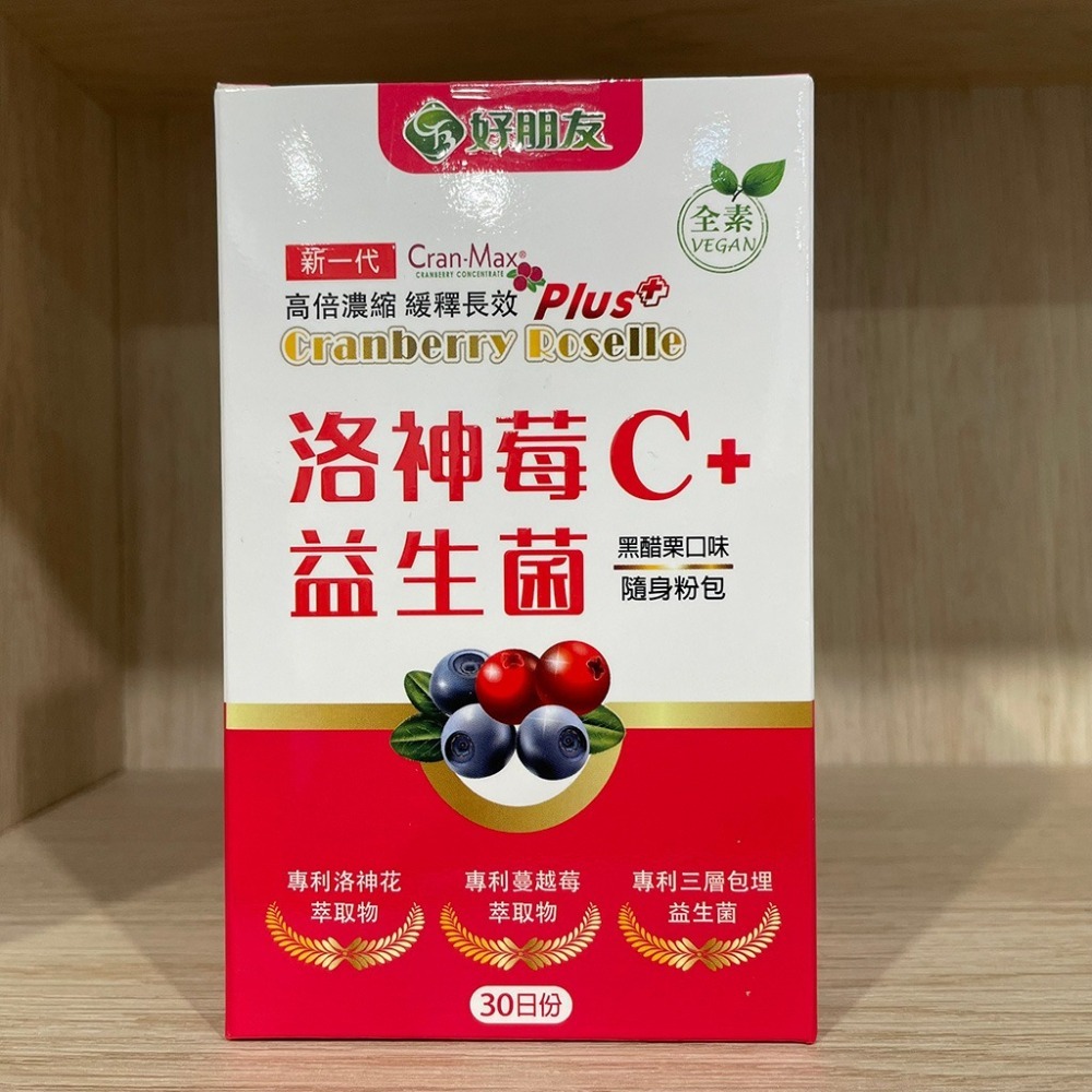 【滿額免運】好朋友 洛神莓C+益生菌 隨身粉包 30包 全素可食 維生素C【新宜安中西藥局】-細節圖3