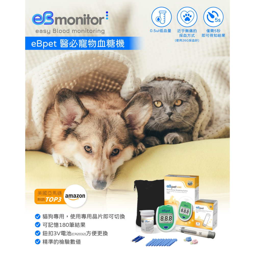 【滿額免運】eBmonitor醫必 eBpet 醫必寵物血糖機試紙 25片/盒 貓狗適用【新宜安中西藥局】-細節圖3