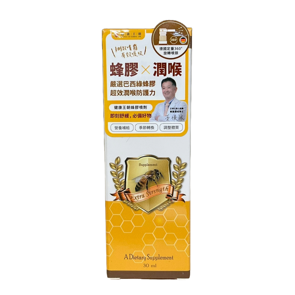 【滿額免運】健康王朝 巴西蜂膠噴劑 30ml/瓶 蜂膠噴劑 口內噴劑 萬用噴劑【新宜安中西藥局】-細節圖2