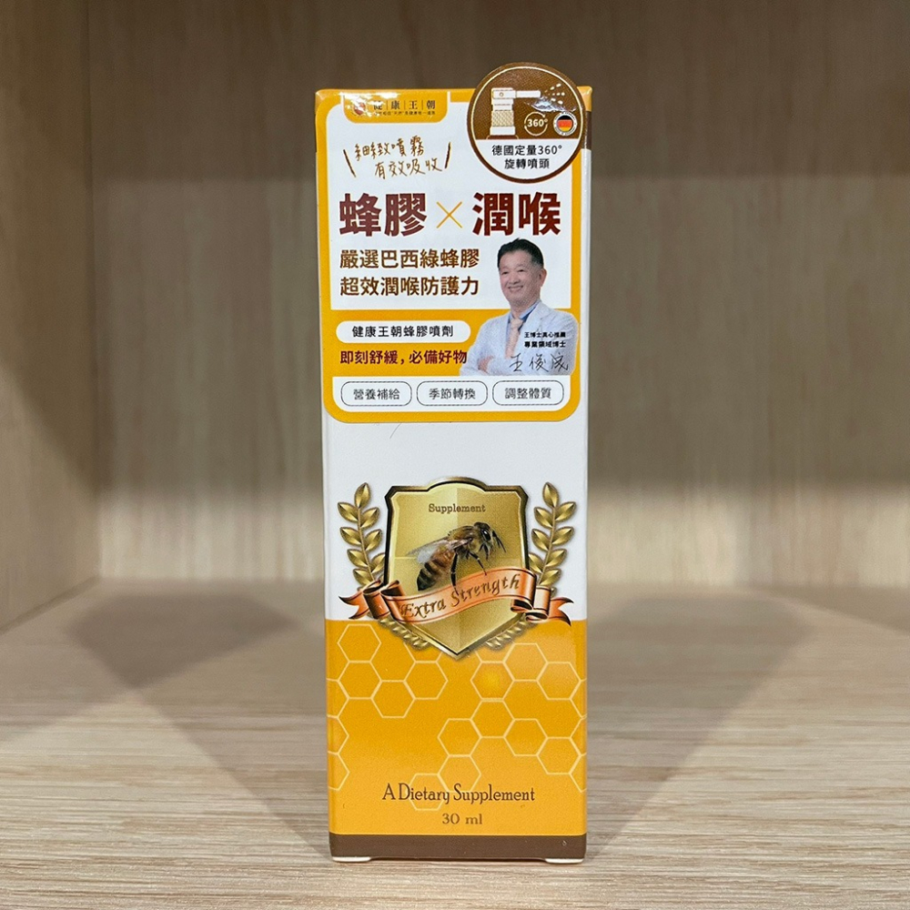 【滿額免運】健康王朝 巴西蜂膠噴劑 30ml/瓶 蜂膠噴劑 口內噴劑 萬用噴劑【新宜安中西藥局】-細節圖3