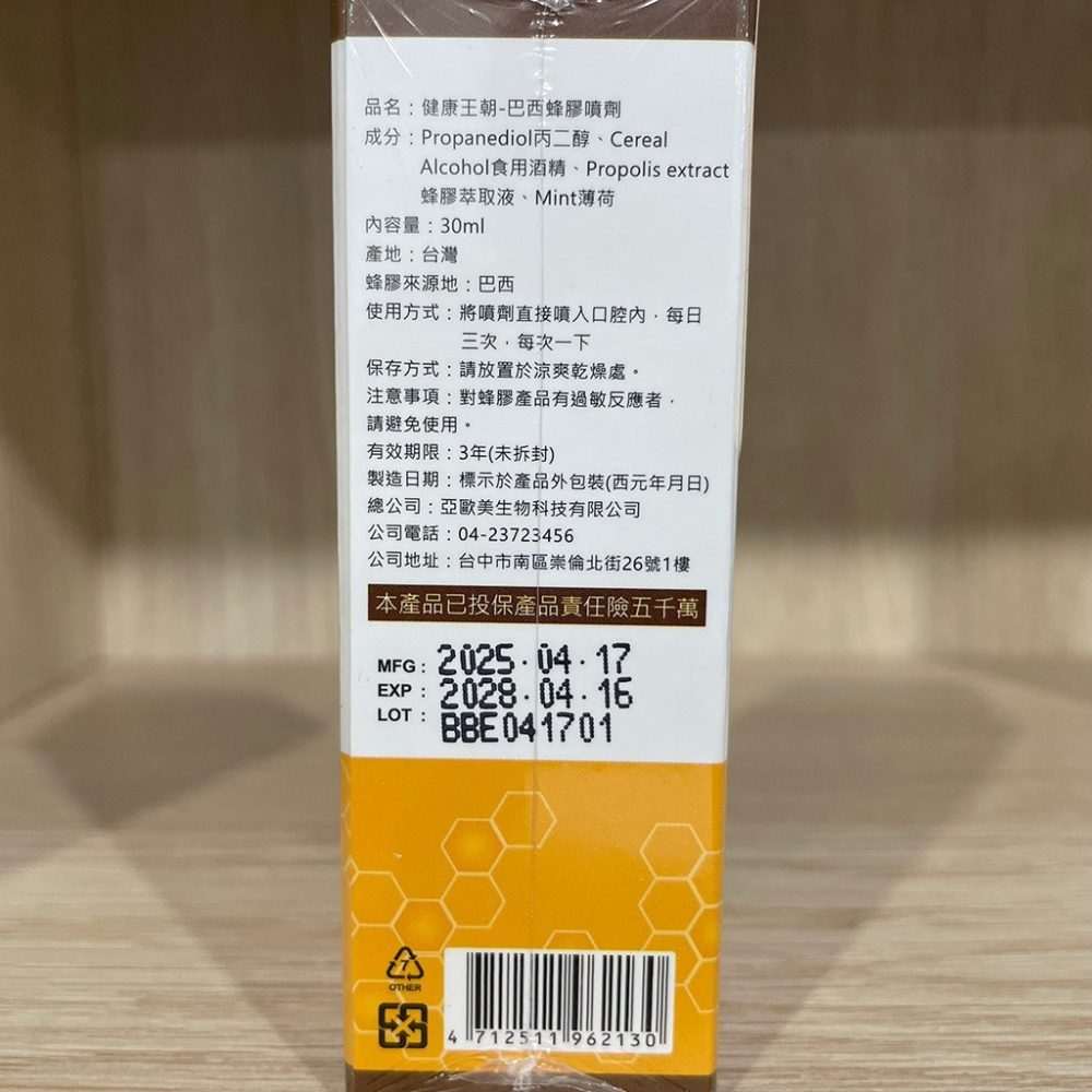 【滿額免運】健康王朝 巴西蜂膠噴劑 30ml/瓶 蜂膠噴劑 口內噴劑 萬用噴劑【新宜安中西藥局】-細節圖4