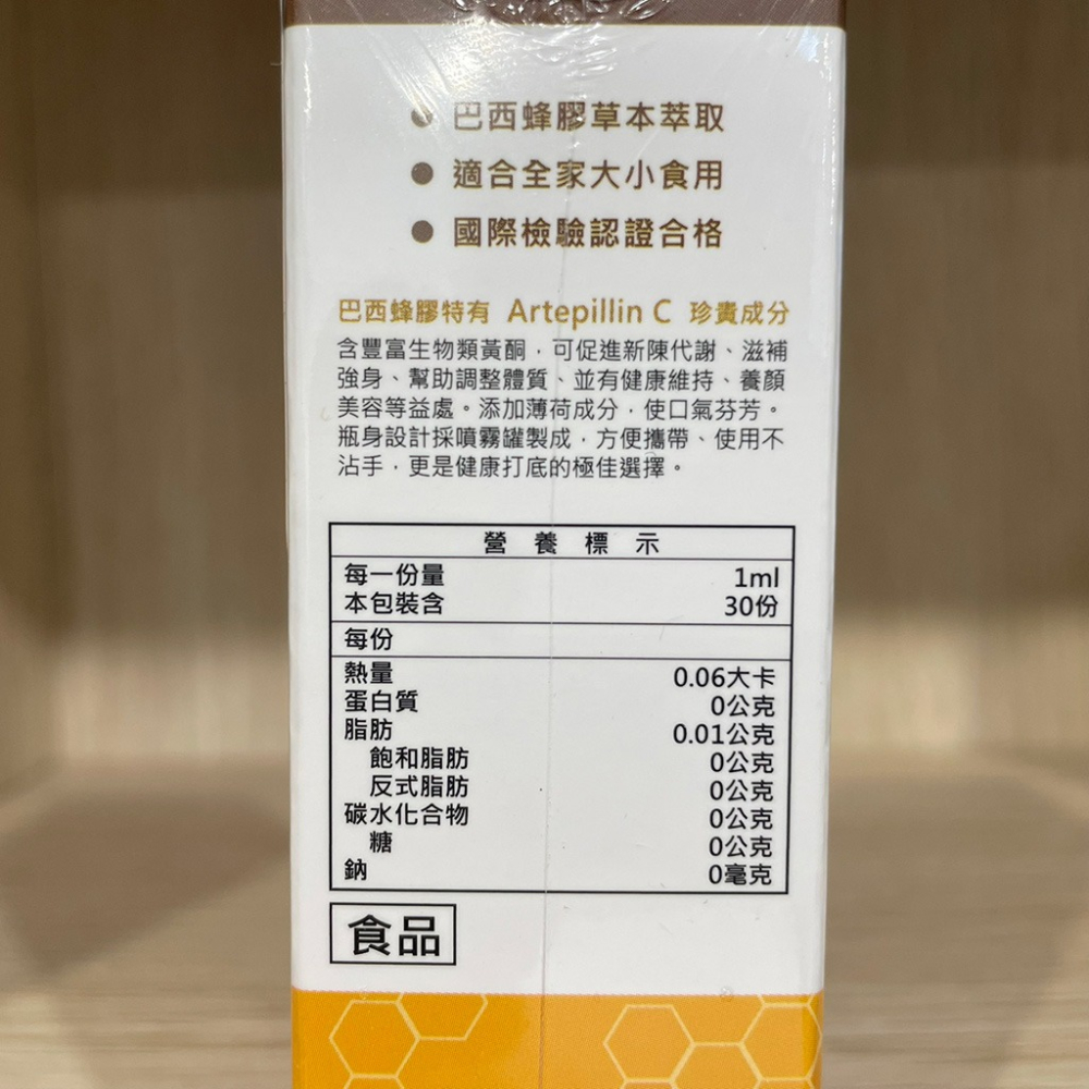 【滿額免運】健康王朝 巴西蜂膠噴劑 30ml/瓶 蜂膠噴劑 口內噴劑 萬用噴劑【新宜安中西藥局】-細節圖5