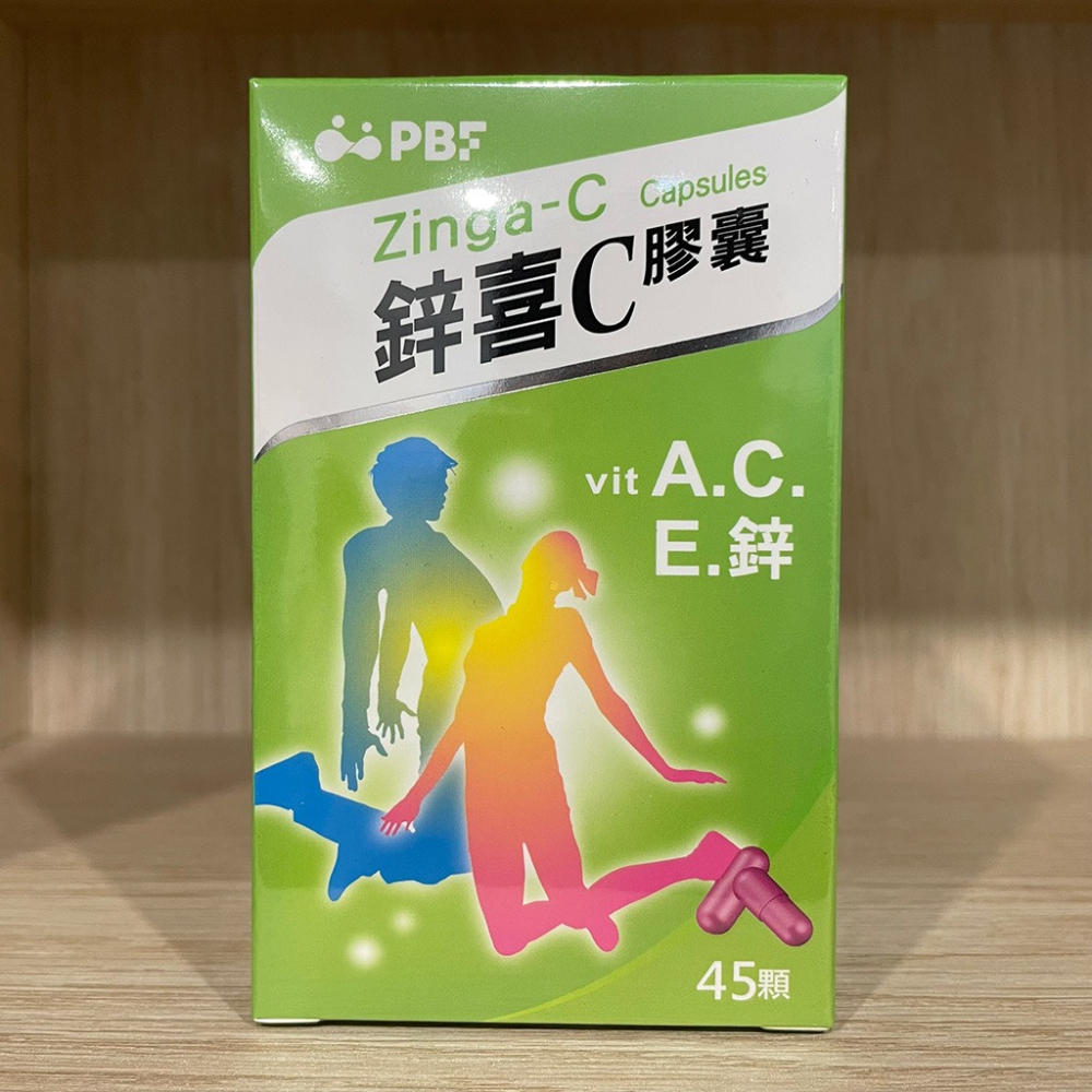 【滿額免運】寶齡富錦 鋅喜C膠囊 45顆 維生素C 維生素A 鋅 維生素E【新宜安中西藥局】-細節圖3