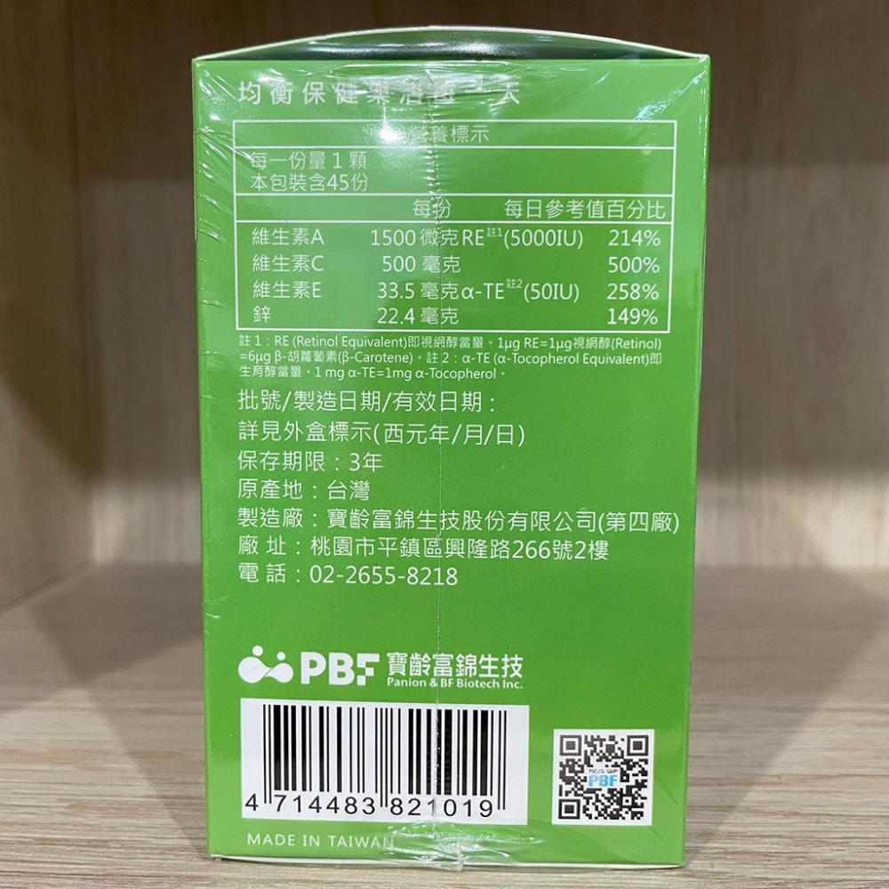 【滿額免運】寶齡富錦 鋅喜C膠囊 45顆 維生素C 維生素A 鋅 維生素E【新宜安中西藥局】-細節圖5