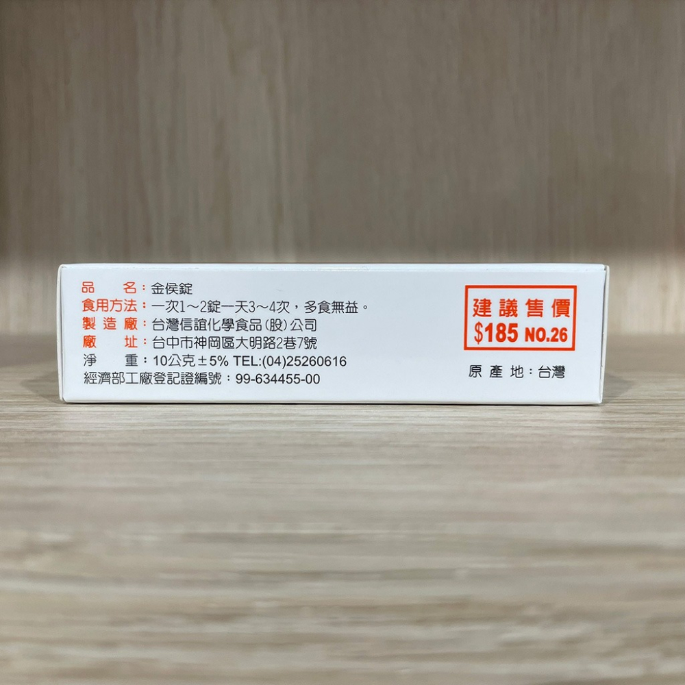 【滿額免運】金侯錠 10g 無糖 天然植物萃取 紫錐花 蜂膠 甘草【新宜安中西藥局】-細節圖4