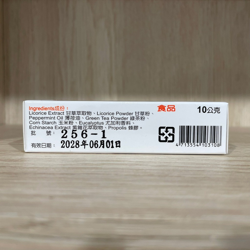 【滿額免運】金侯錠 10g 無糖 天然植物萃取 紫錐花 蜂膠 甘草【新宜安中西藥局】-細節圖5