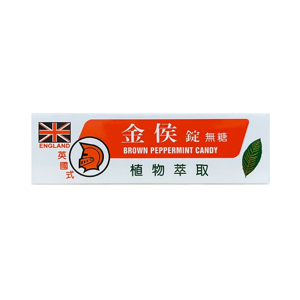 【滿額免運】金侯錠 10g 無糖 天然植物萃取 紫錐花 蜂膠 甘草【新宜安中西藥局】-細節圖2