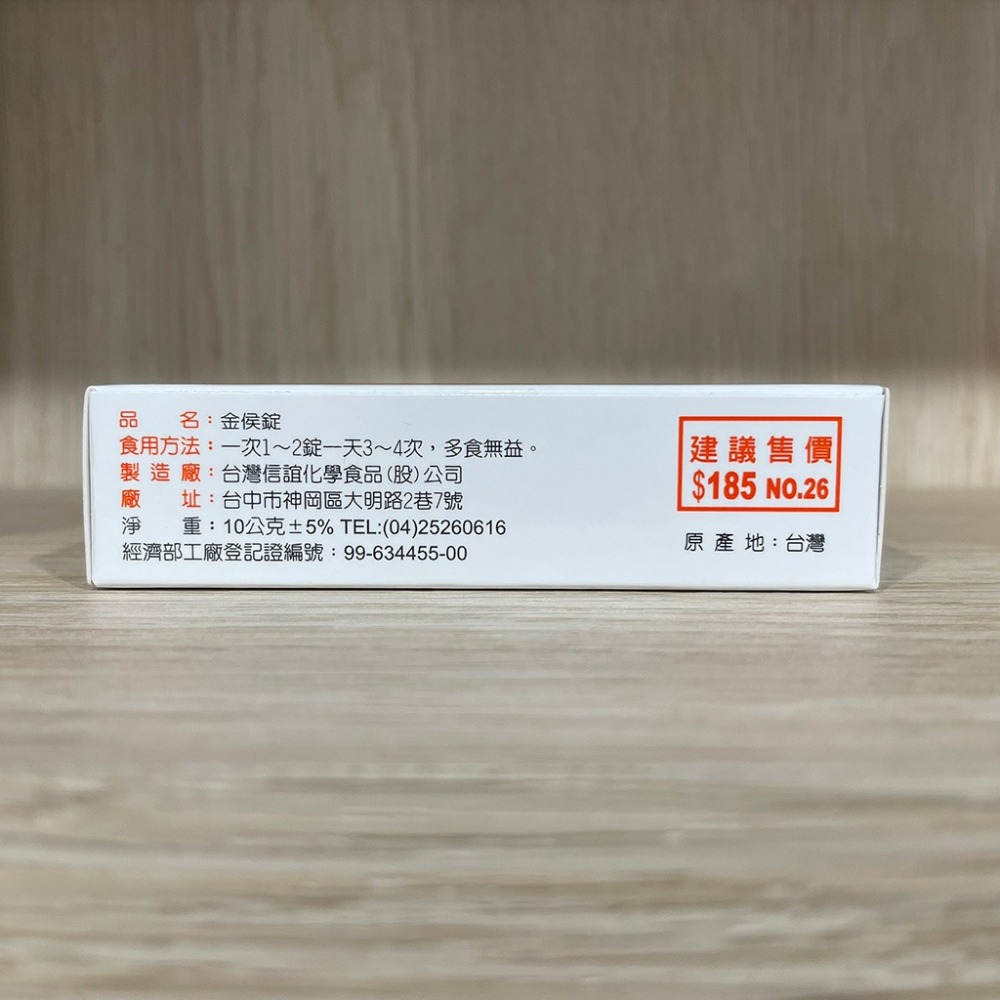 【滿額免運】金侯錠 10g 無糖 天然植物萃取 紫錐花 蜂膠 甘草【新宜安中西藥局】-細節圖4