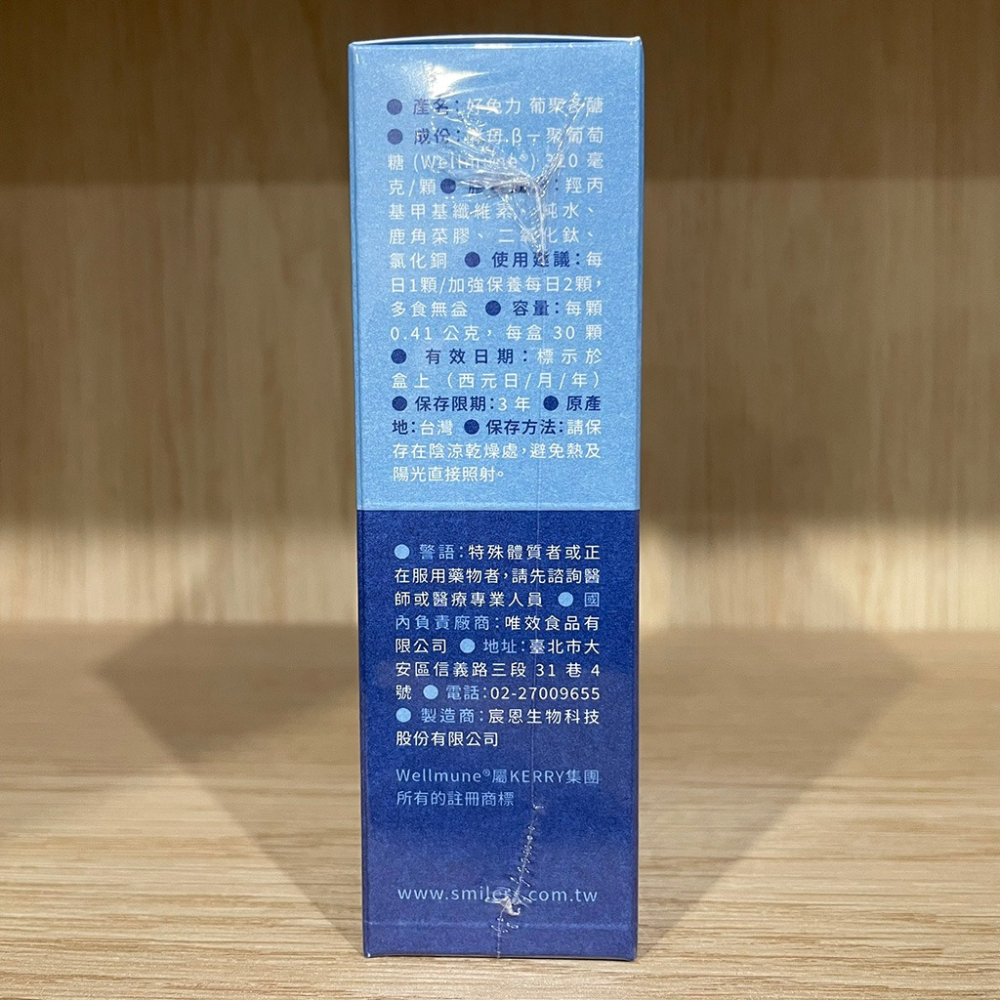 【滿額免運】好免力 葡聚多醣體 30顆/盒 天然酵母來源 美國專利 調整體質 增強體力【新宜安中西藥局】-細節圖4