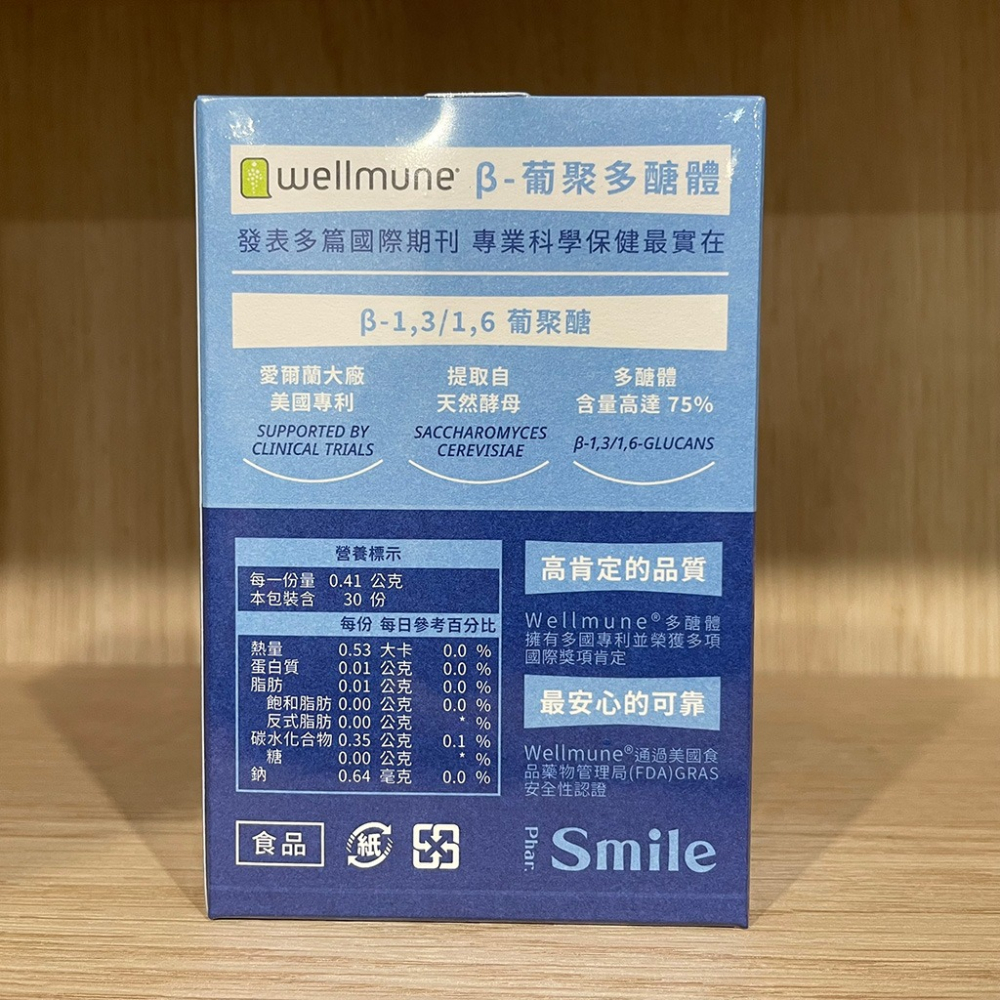 【滿額免運】好免力 葡聚多醣體 30顆/盒 天然酵母來源 美國專利 調整體質 增強體力【新宜安中西藥局】-細節圖5