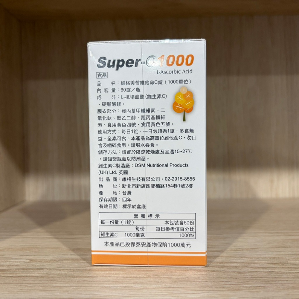 【滿額免運】VITA-VIGOR 維格 美皙維他命C錠 60粒 1000單位【新宜安中西藥局】-細節圖4