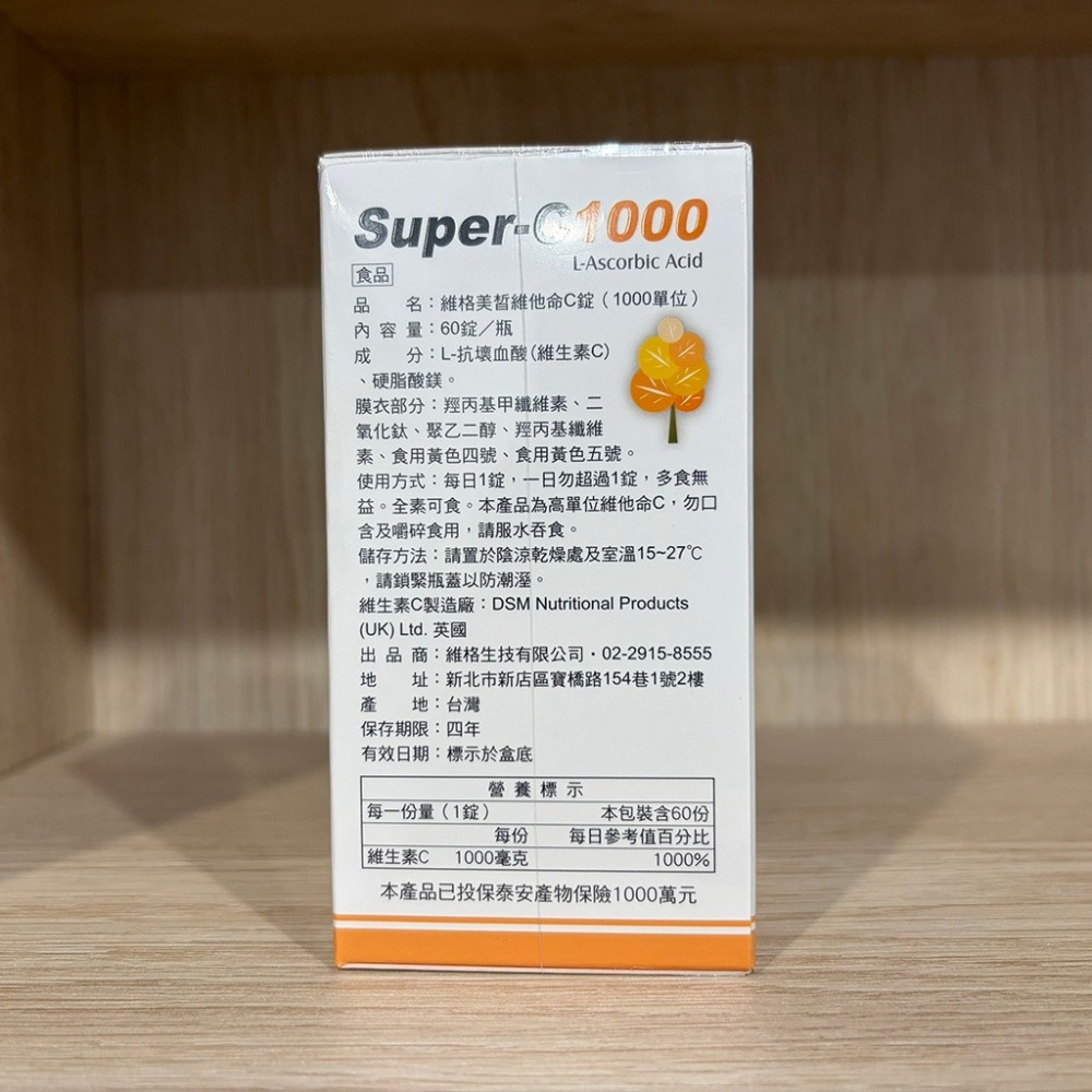【滿額免運】VITA-VIGOR 維格 美皙維他命C錠 60粒 1000單位【新宜安中西藥局】-細節圖4