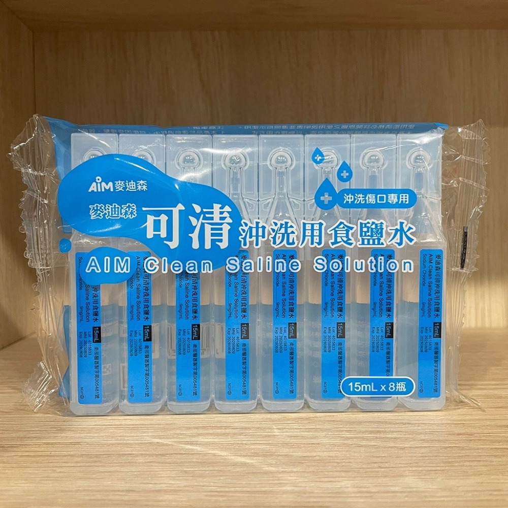 【滿額免運】麥迪森 可清沖洗用食鹽水 15ml x 8瓶 / 包 生理食鹽水 清潔【新宜安中西藥局】-細節圖3