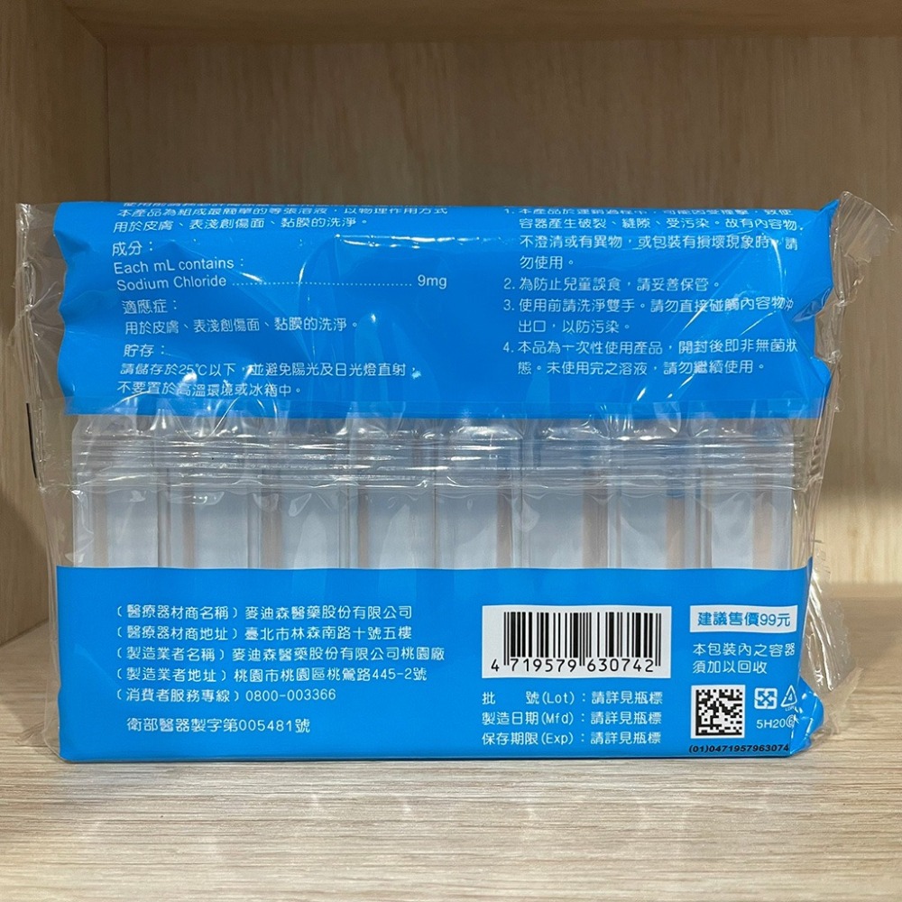 【滿額免運】麥迪森 可清沖洗用食鹽水 15ml x 8瓶 / 包 生理食鹽水 清潔【新宜安中西藥局】-細節圖4