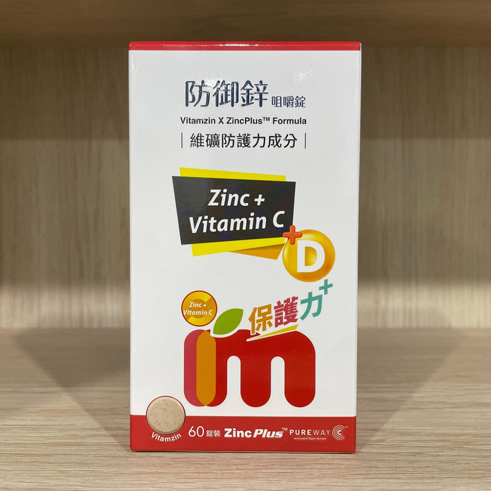 【滿額免運】益妙兒 防御鋅咀嚼錠 60錠/盒 維生素C+D+鋅【新宜安中西藥局】-細節圖3