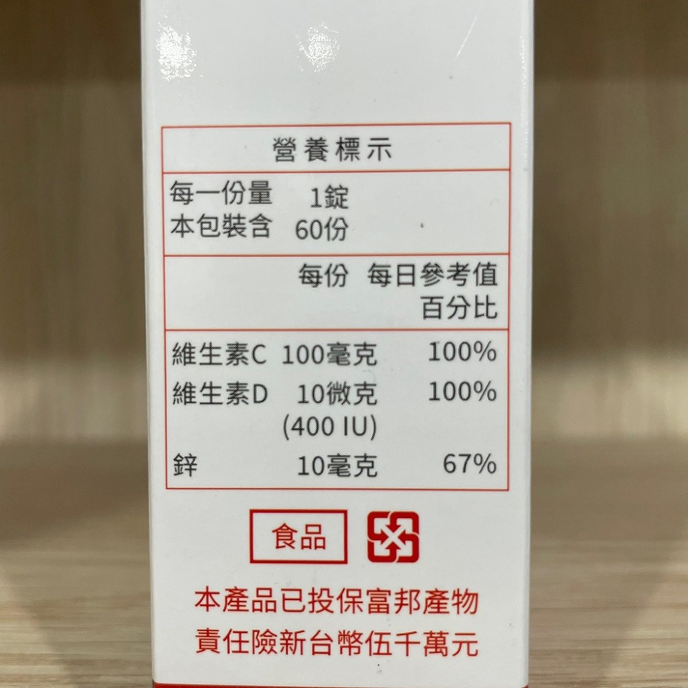 【滿額免運】益妙兒 防御鋅咀嚼錠 60錠/盒 維生素C+D+鋅【新宜安中西藥局】-細節圖4