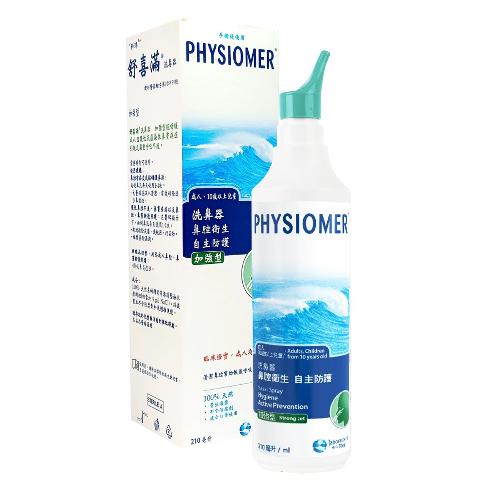 【滿額免運】Physiomer 科瑪 舒喜滿洗鼻器 加強型 210ml【新宜安中西藥局】-細節圖2