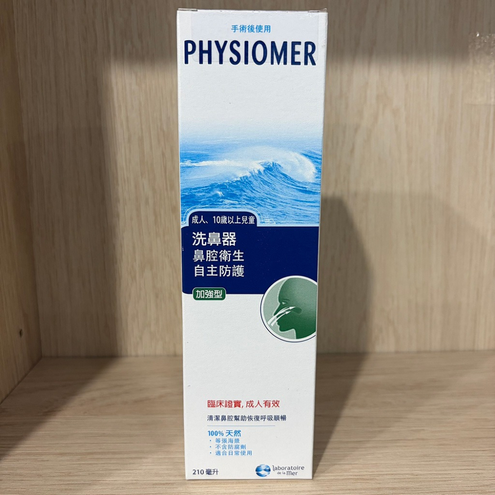 【滿額免運】Physiomer 科瑪 舒喜滿洗鼻器 加強型 210ml【新宜安中西藥局】-細節圖3
