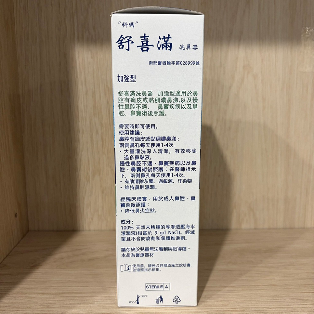 【滿額免運】Physiomer 科瑪 舒喜滿洗鼻器 加強型 210ml【新宜安中西藥局】-細節圖4