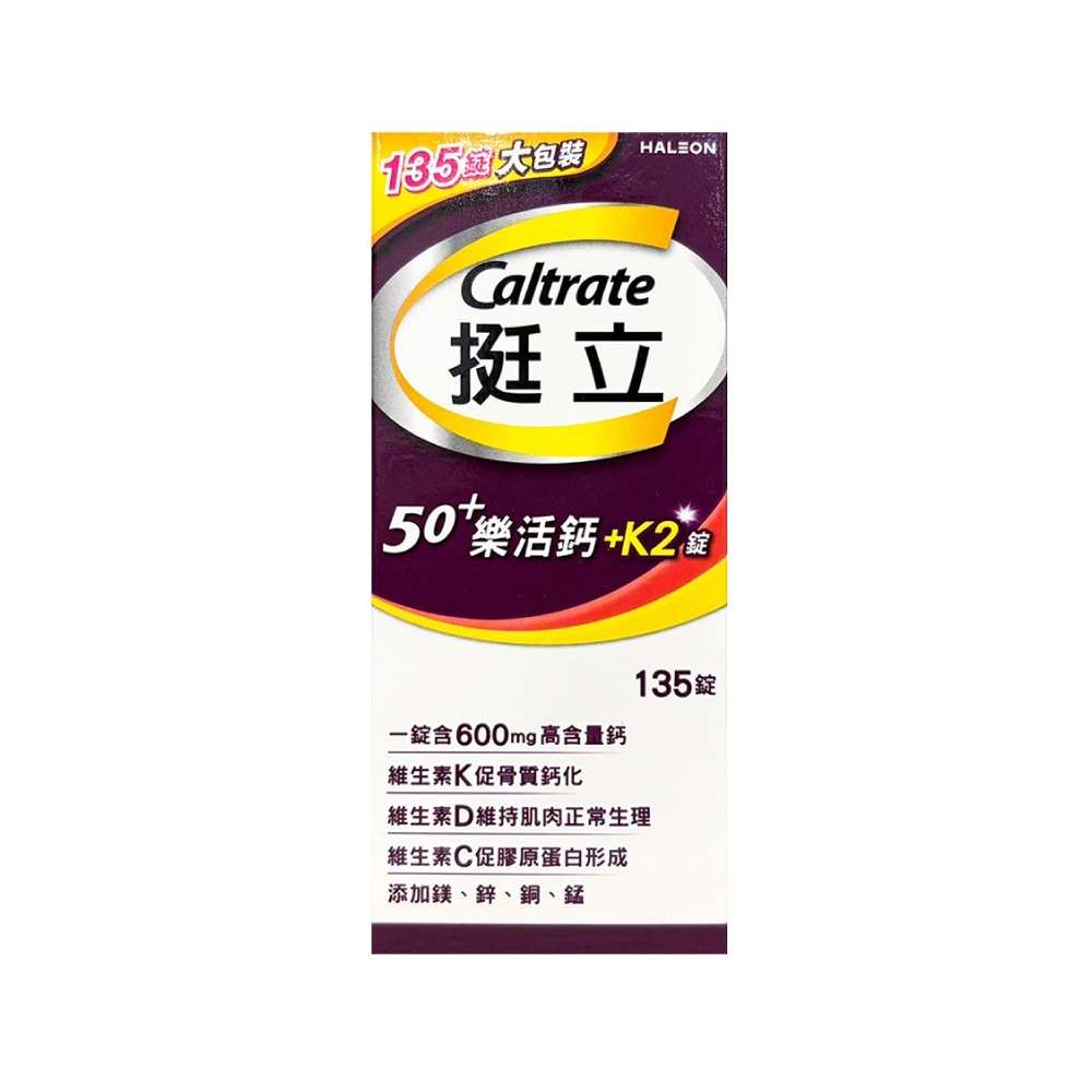 【滿額免運】挺立 樂活50+高鈣強力錠+k2配方135錠【新宜安中西藥局】-細節圖2