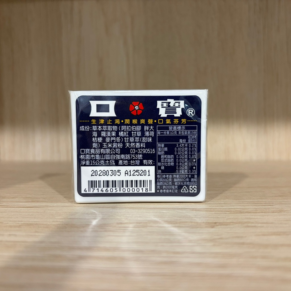 【滿額免運】口寶 潤喉糖 15g 喉糖 口含錠 甘草 薄荷【新宜安中西藥局】-細節圖3
