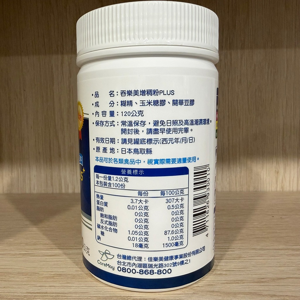 【滿額免運】吞樂美 增稠粉PLUS 120g 食物增稠劑 純素【新宜安中西藥局】-細節圖4