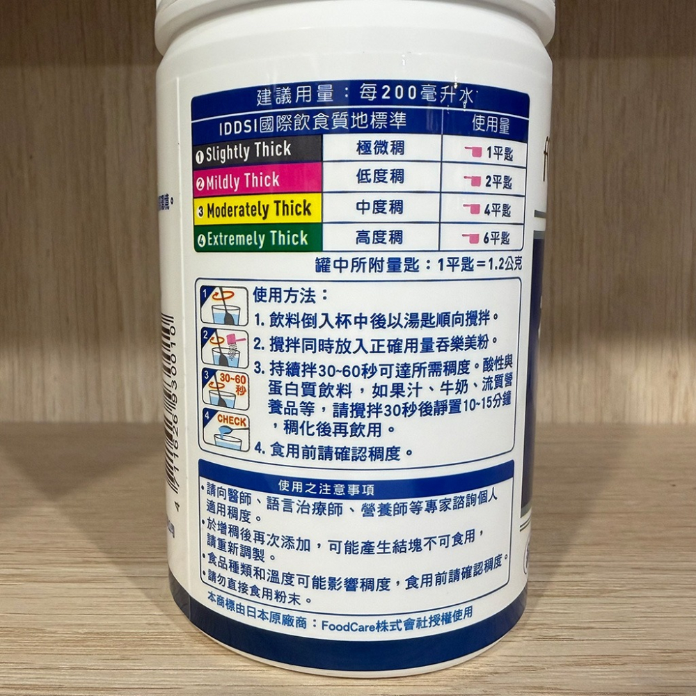 【滿額免運】吞樂美 增稠粉PLUS 120g 食物增稠劑 純素【新宜安中西藥局】-細節圖5