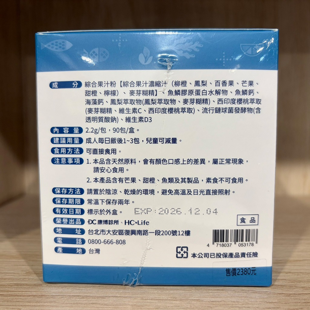 【滿額免運】康固寶 海藻魚鱗鈣D鎂膠原蛋白 90包/盒 膠原蛋白+鈣+酵素【新宜安中西藥局】-細節圖4