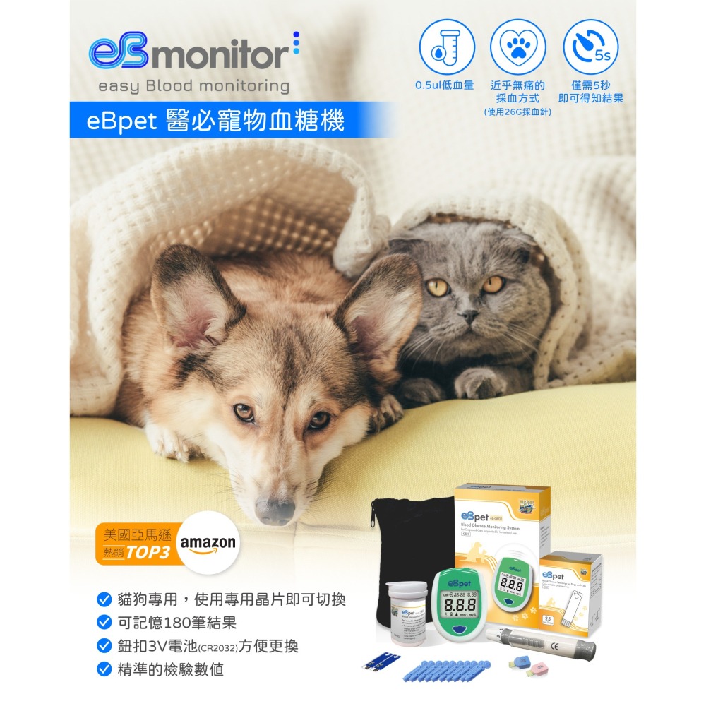 【滿額免運】eBmonitor醫必 eBpet 醫必寵物血糖機試紙 25片/盒 測試儀套組 貓狗適用【新宜安中西藥局】-細節圖4