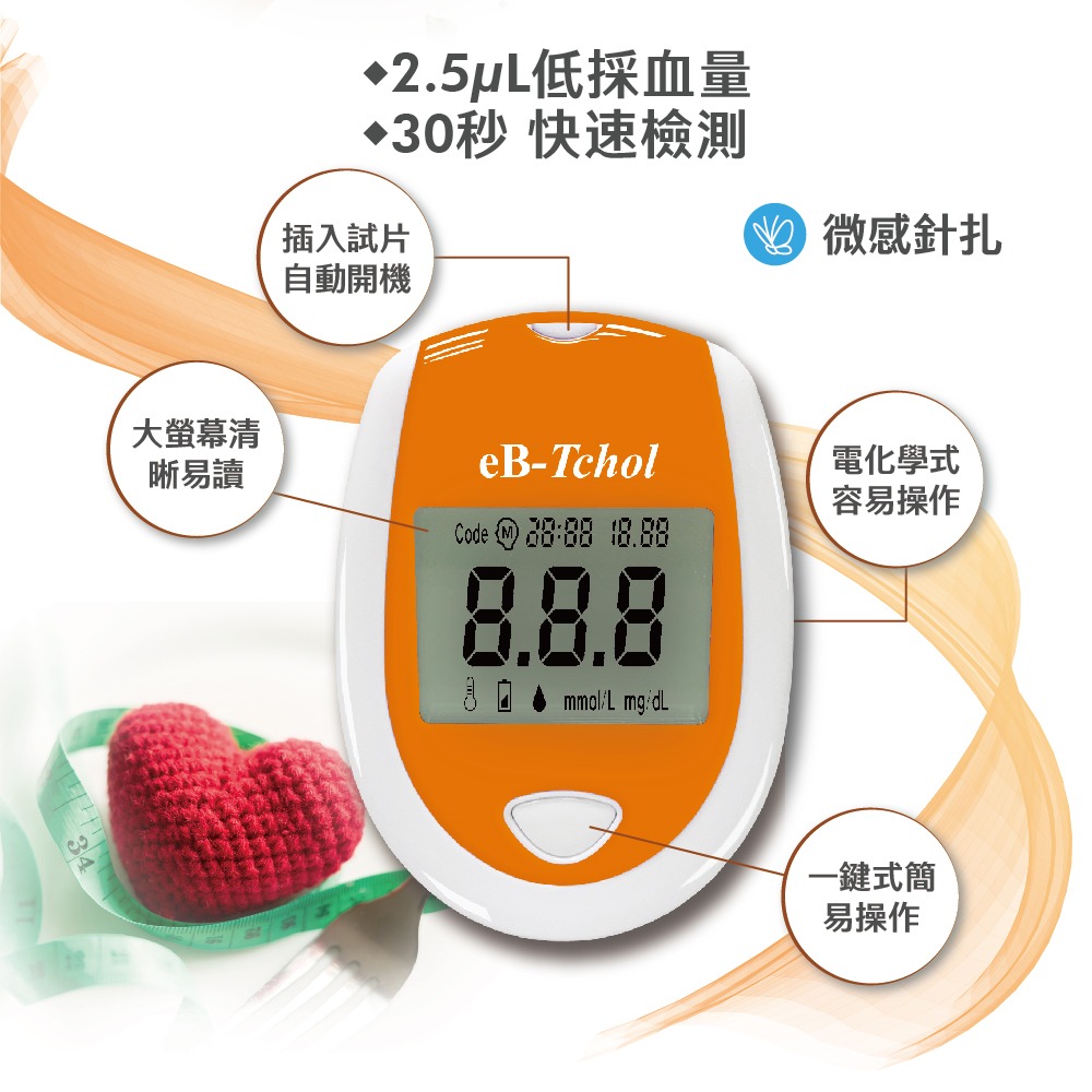 【滿額免運】eBmonitor醫必 eB-Tchol膽固醇測試儀套組 1組【新宜安中西藥局】-細節圖5