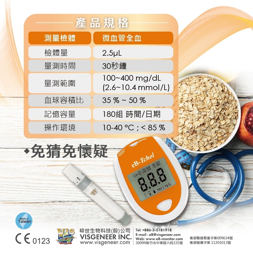 【滿額免運】eBmonitor醫必 eB-Tchol膽固醇測試儀套組 1組【新宜安中西藥局】-細節圖6