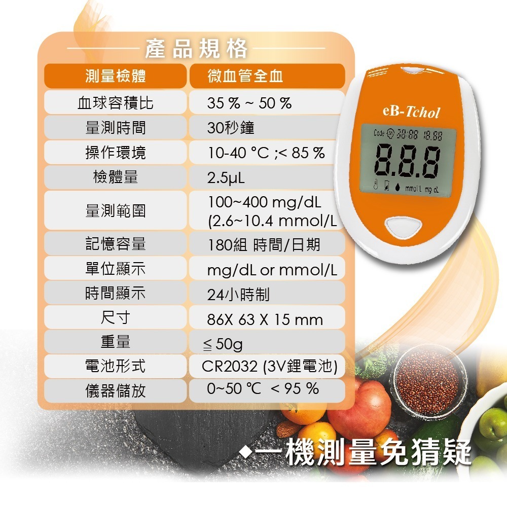 【滿額免運】eBmonitor醫必 eB-Tchol膽固醇測試儀套組 1組【新宜安中西藥局】-細節圖7