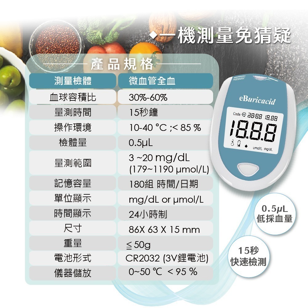 【滿額免運】eBmonitor醫必 eBuricacid尿酸測試儀套組 1組【新宜安中西藥局】-細節圖6