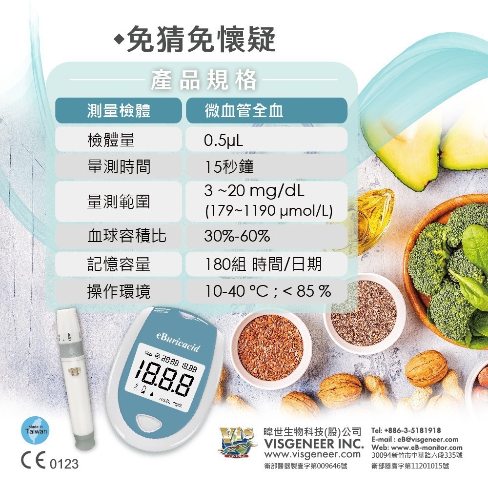【滿額免運】eBmonitor醫必 eBuricacid尿酸測試儀套組 1組【新宜安中西藥局】-細節圖7