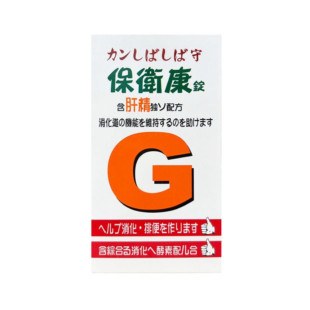 【滿額免運】保衛康錠 200粒 含肝精 三合一綜合消化酵素【新宜安中西藥局】-細節圖2