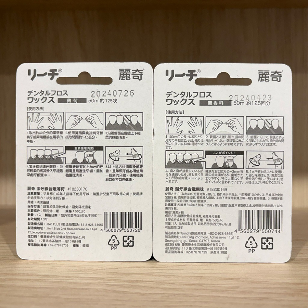 【滿額免運】Reach 麗奇 含蠟潔牙線 50M 無味 / 薄荷 牙縫清潔【新宜安中西藥局】-細節圖4