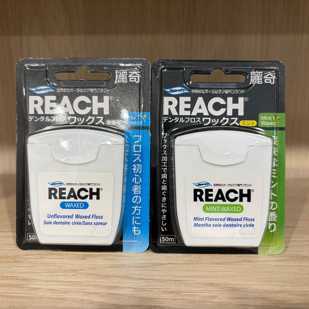 【滿額免運】Reach 麗奇 含蠟潔牙線 50M 無味 / 薄荷 牙縫清潔【新宜安中西藥局】-細節圖3