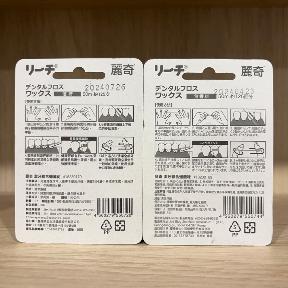 【滿額免運】Reach 麗奇 含蠟潔牙線 50M 無味 / 薄荷 牙縫清潔【新宜安中西藥局】-細節圖4