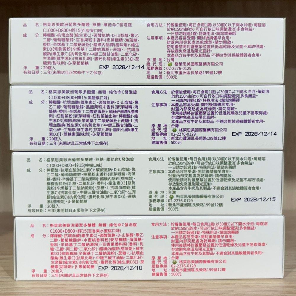 【滿額免運】格萊思美 歐洲葡聚多醣體 無糖 維他命C發泡錠 20顆 C1000+D800+鋅15【新宜安中西藥局】-細節圖4