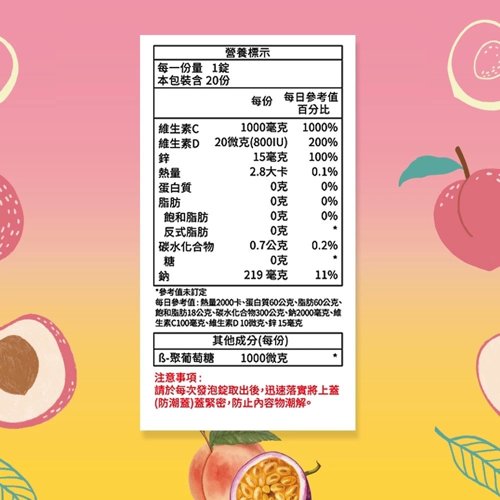 【滿額免運】格萊思美 歐洲葡聚多醣體 無糖 維他命C發泡錠 20顆 C1000+D800+鋅15【新宜安中西藥局】-細節圖5